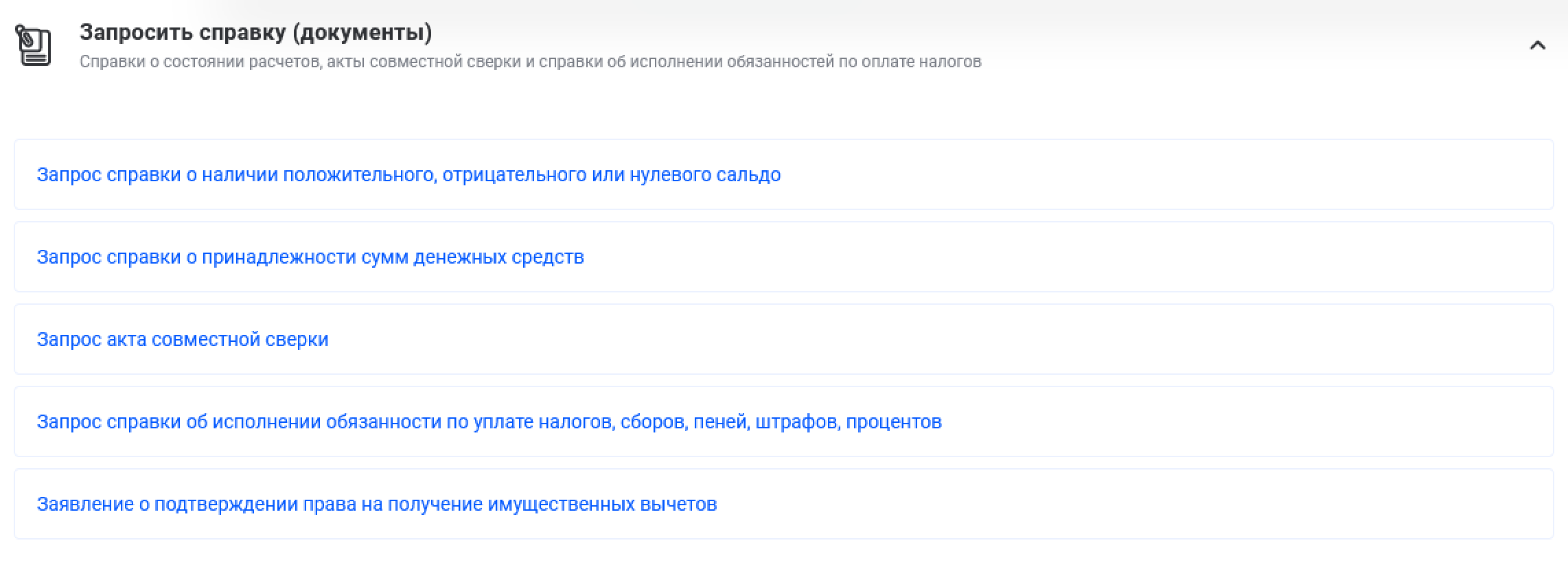 Зайдите в раздел «Каталог обращений» и там выберите «Запросить справку (документы)»