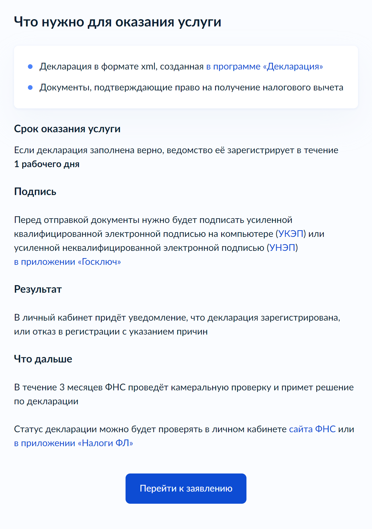 Понадобятся документы, подтверждающие право на вычет, и созданная в программе декларация 3-НДФЛ