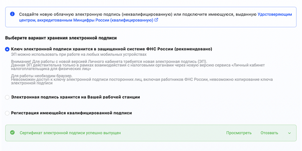 Когда электронная подпись сформируется, внизу страницы появится зеленый блок с информацией о ее сертификате