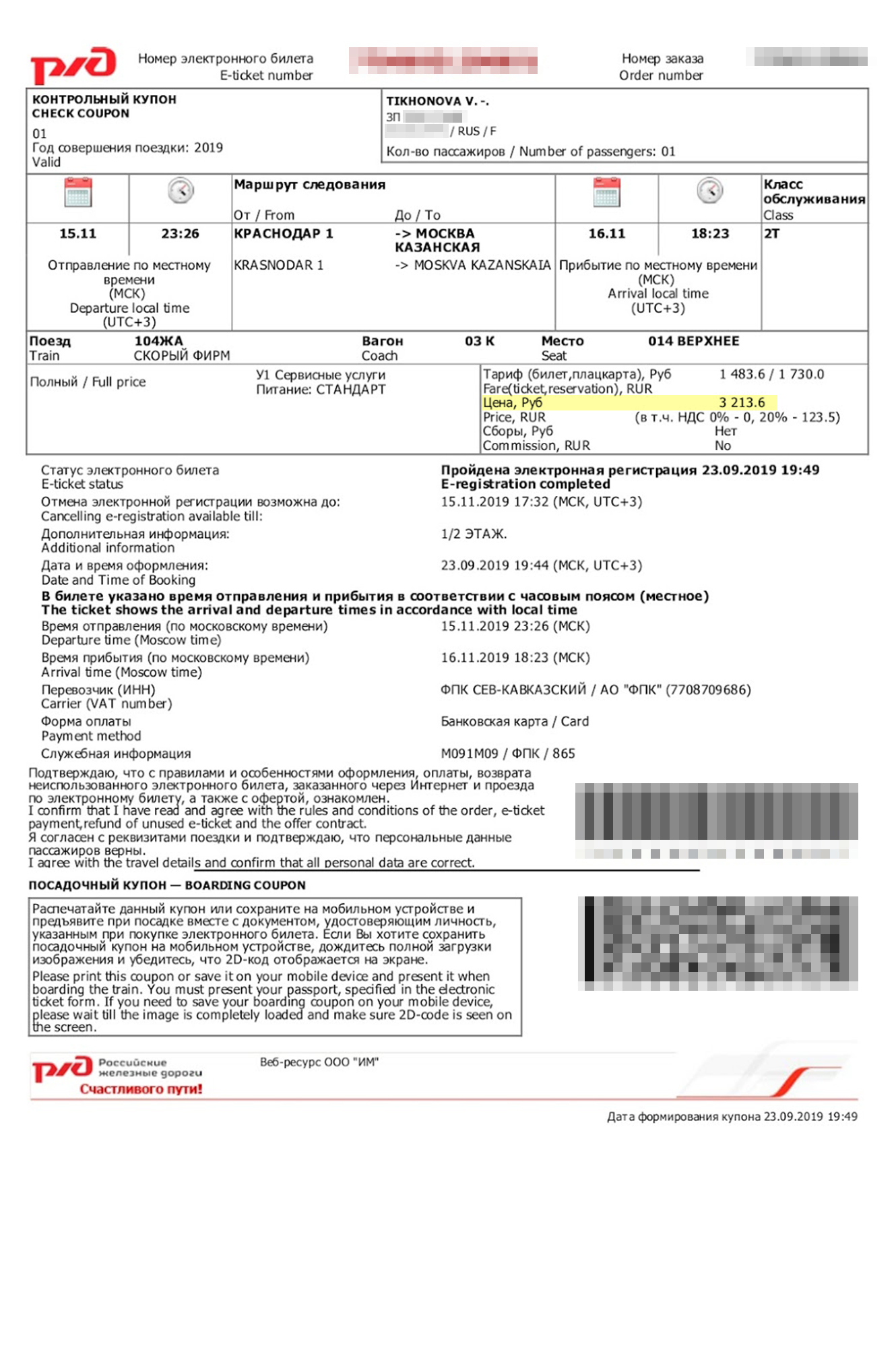 Ж/д билет Краснодар — Москва в ноябре 2019 года обошелся в 3213,6 ₽