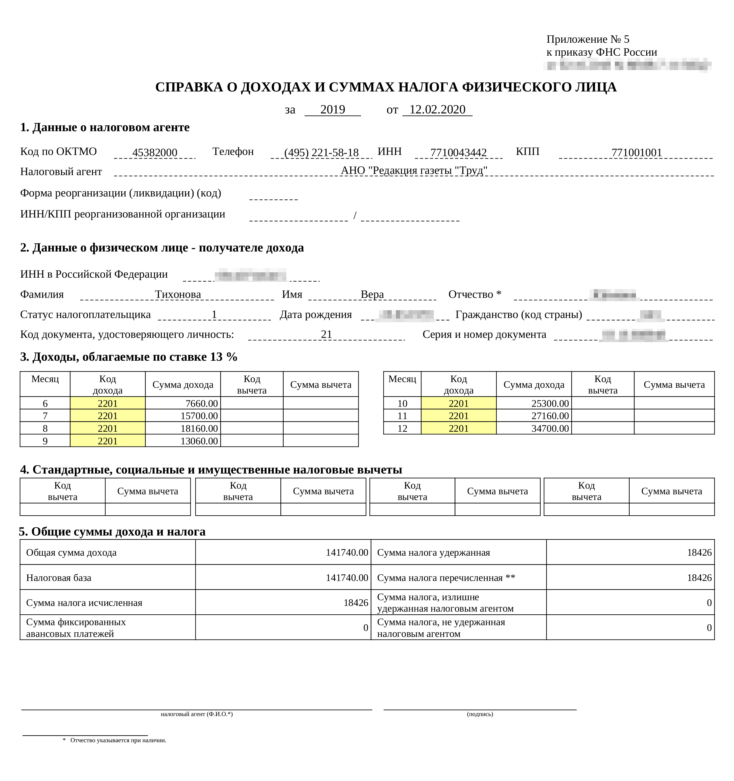 В справке из газеты «Труд» указан код дохода «2201» — авторские вознаграждения за создание литературных произведений. Эти доходы подходят для того, чтобы заявить профессиональный вычет