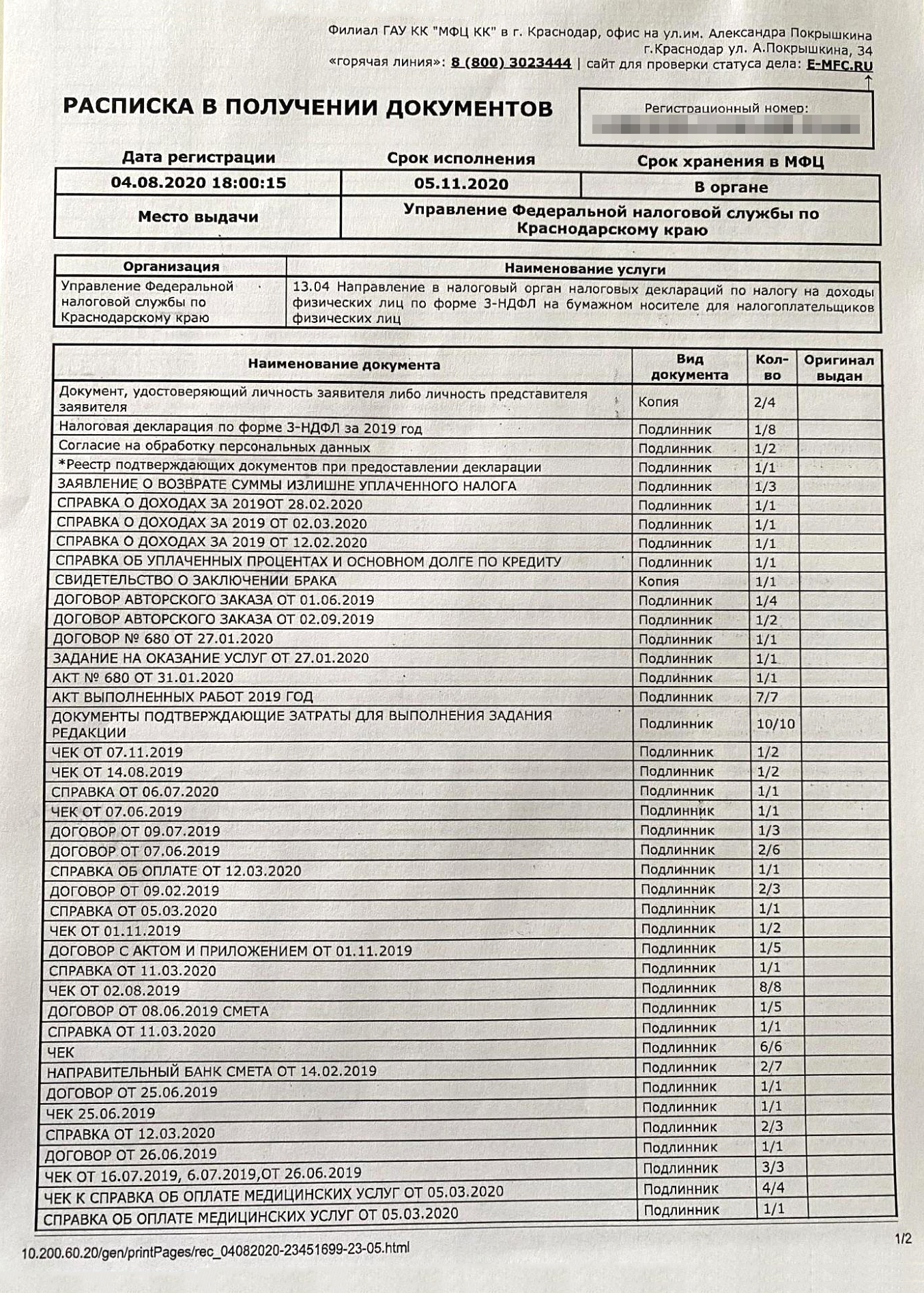 Такую расписку мне выдали после того, как приняли декларацию и приложения к ней