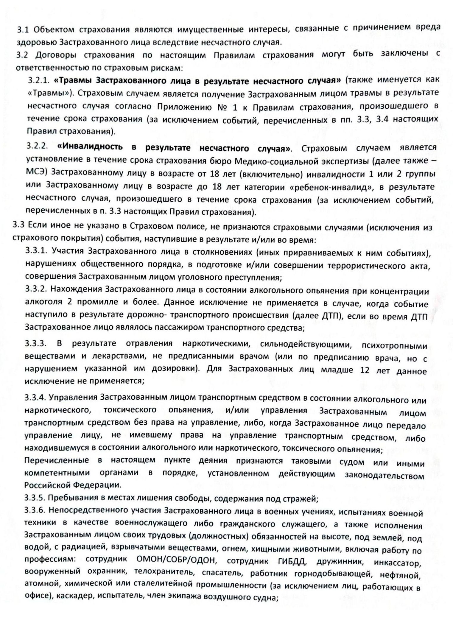 Согласно полису, я могла рассчитывать на страховую компенсацию за сломанную лодыжку