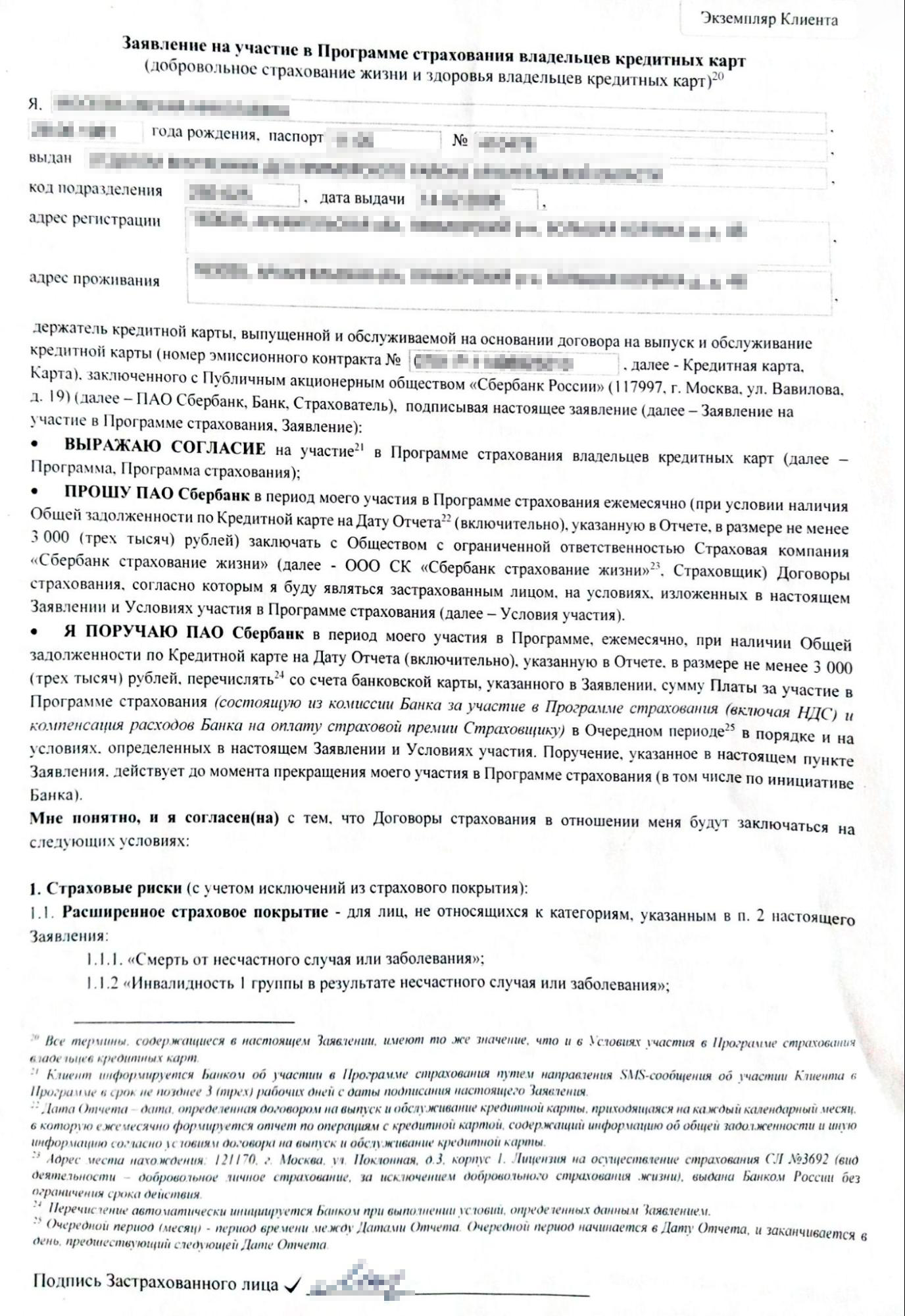 Такой договор я оформила, когда у меня закончился срок старой кредитной карты и я пришла в банк, чтобы забрать новую