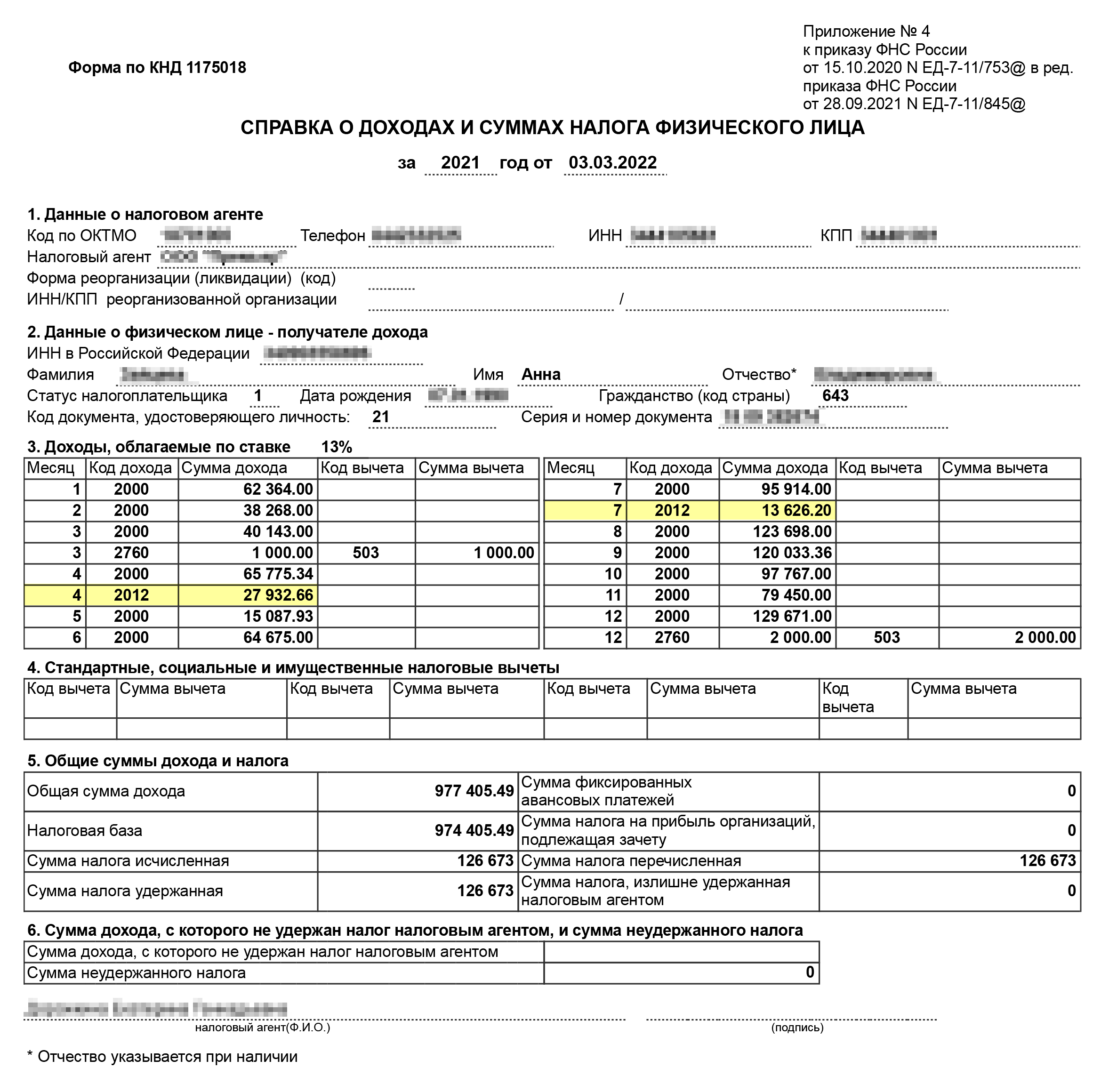 Увидеть размер отпускных за прошлые периоды можно в справке о доходах. Смотрите начисления с кодом 2012