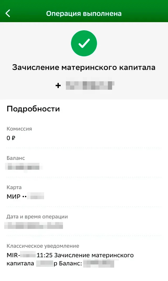 В приложении банка ежемесячная выплата из маткапитала подписана, так что ее ни с чем не перепутаешь