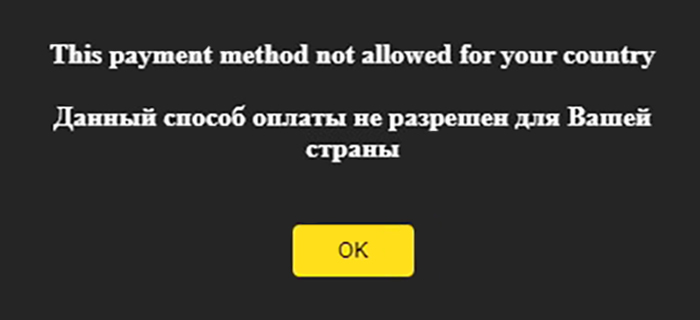 Заплатить картой невозможно: пишут, что способ недоступен для моей страны