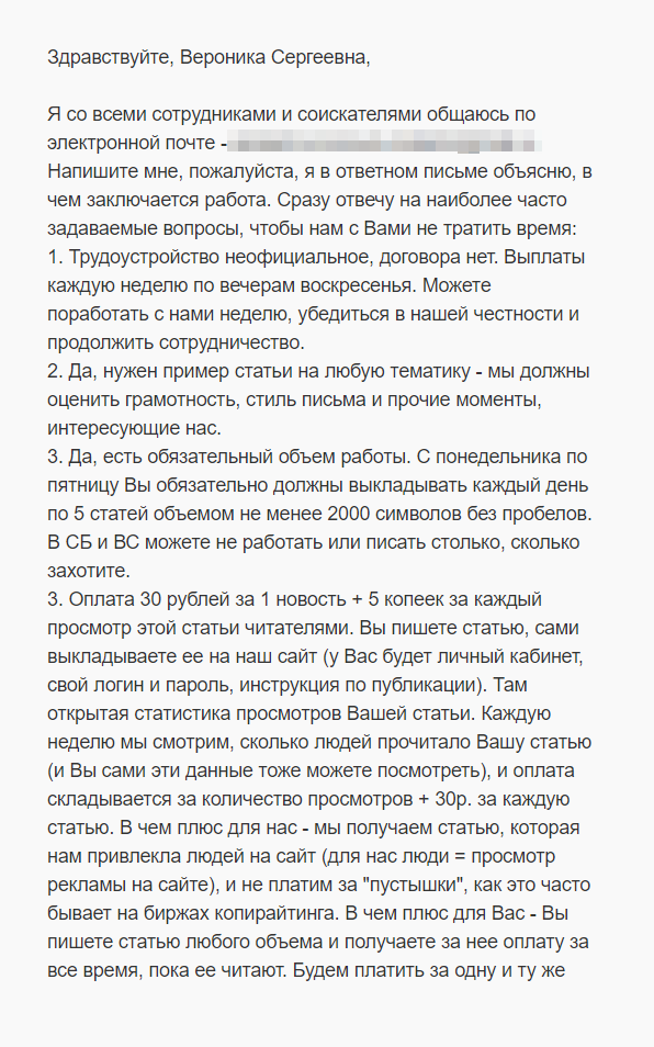 Работодатель хотел убедиться в моей честности оригинальным образом: надо было написать 50 тысяч знаков за неделю без договора, а деньги он заплатит потом