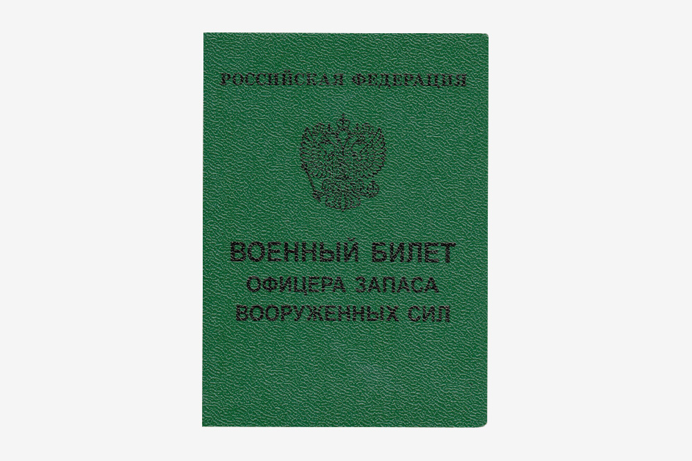 Так выглядит военный билет офицера запаса вооруженных сил. Его описание — в приложении № 1 к инструкции