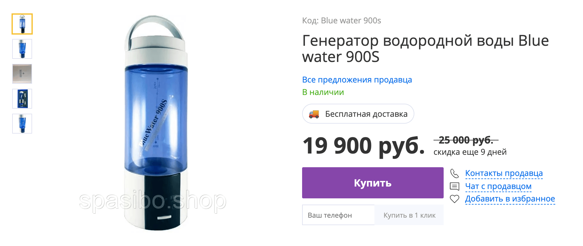 Электронный генератор водородной воды, есть крепление для бутылки