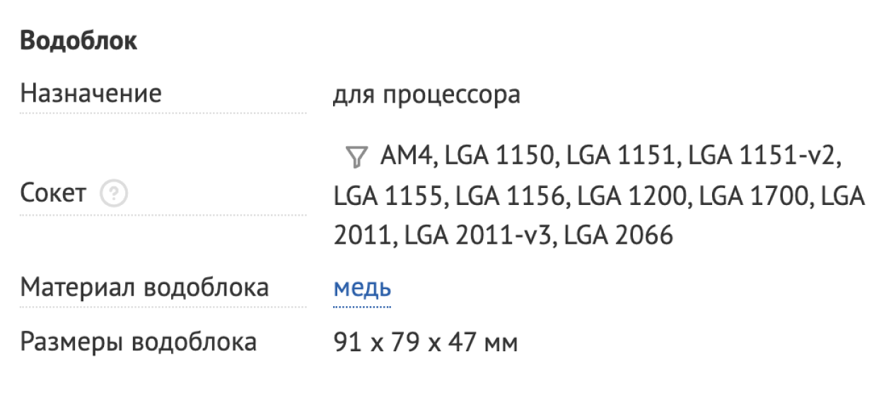 Список поддерживаемых разъемов можно найти в спецификациях СЖО. Источник: dns-shop.ru