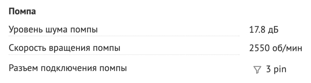 Характеристики помпы нельзя изменить, поэтому приходится воспринимать их как есть. Источник: dns-shop.ru