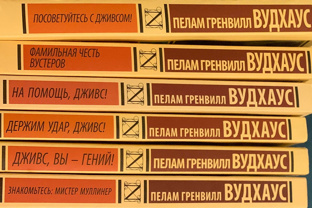 А вот знакомые, кому давала почитать, не оценили — только я так веселюсь и обожаю Вудхауса