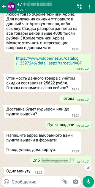 Собеседник не уточнил детали заказа, и его не смутило, что по указанному адресу нет пункта выдачи