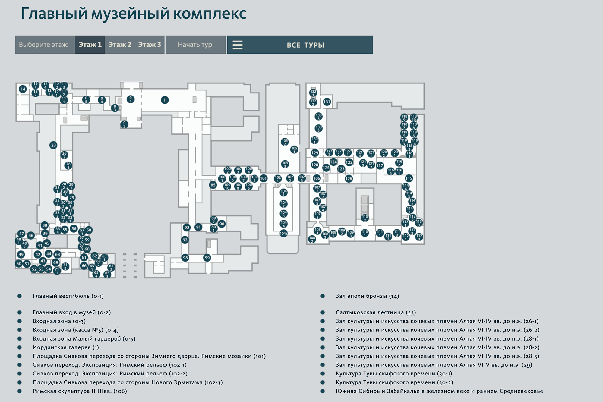 В виртуальном визите по Эрмитажу доступны 300 залов