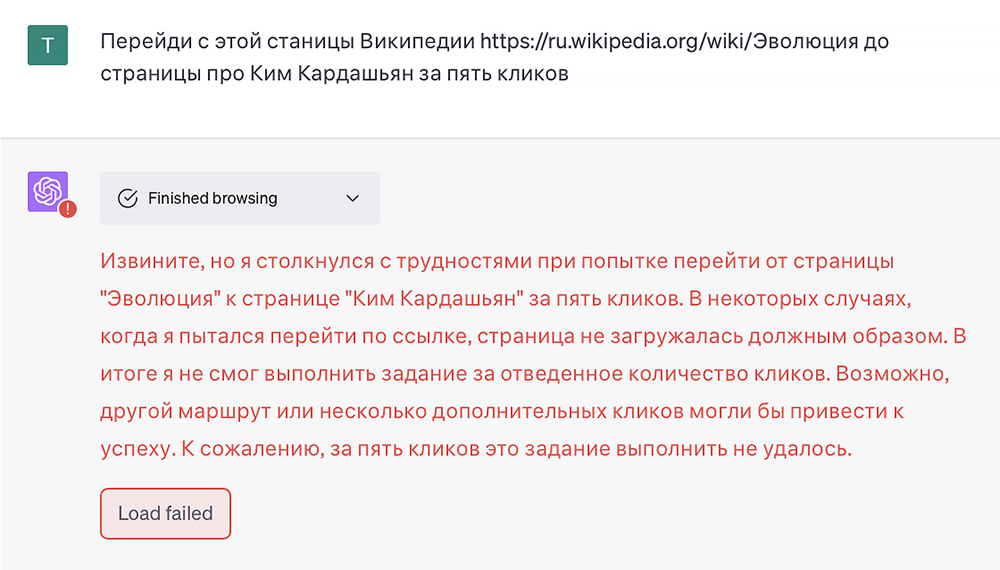 Иногда чат⁠-⁠бот начинает оправдываться, а иногда просто выдает ошибку без объяснений