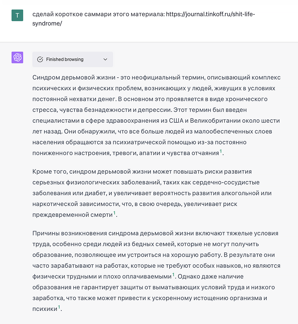 ChatGPT пересказывает статью Т⁠—⁠Ж о синдроме дерьмовой жизни