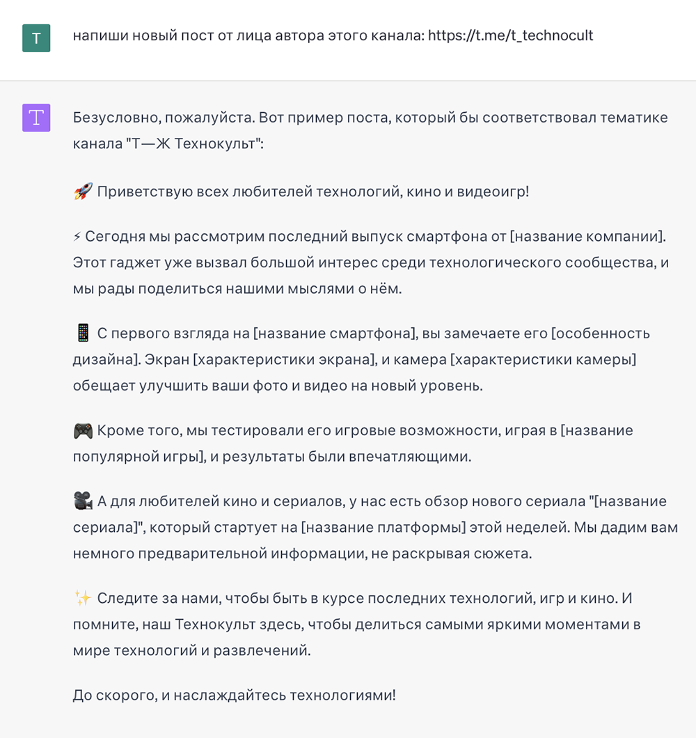 ChatGPT написала пост для нашего канала и почти попала в стилистику. Но публиковать мы такое не будем