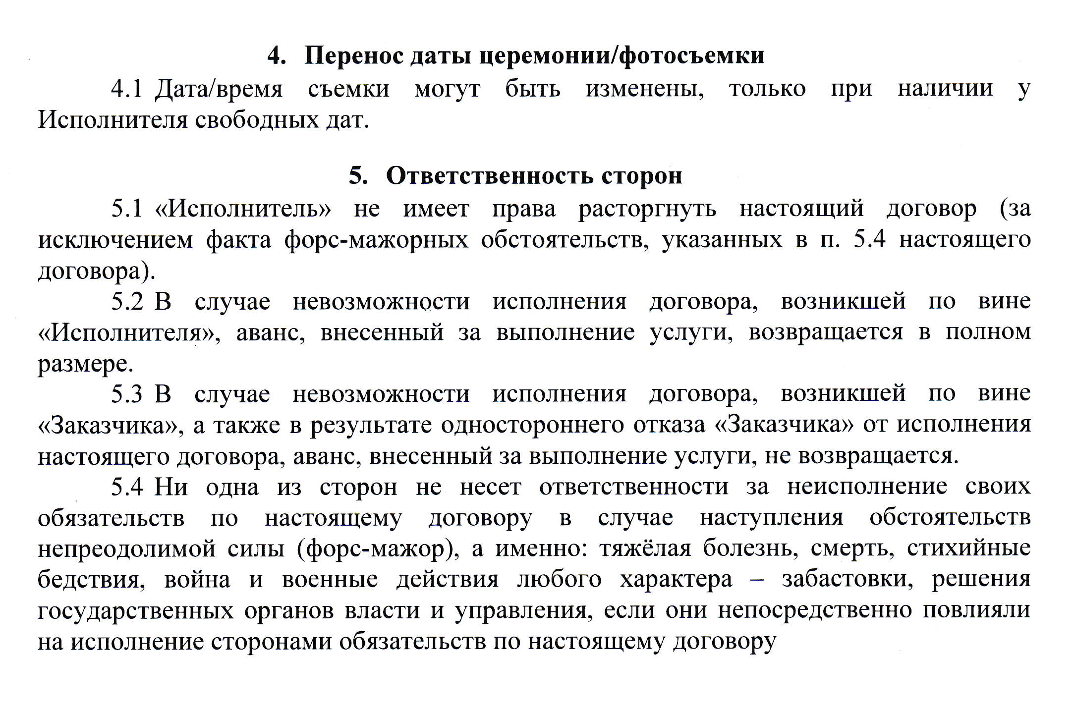 В договоре с агентством были типичные условия: что дату свадьбы можно перенести, только если есть свободные места. И что в случае стихийного бедствия агентство ни за что не отвечает