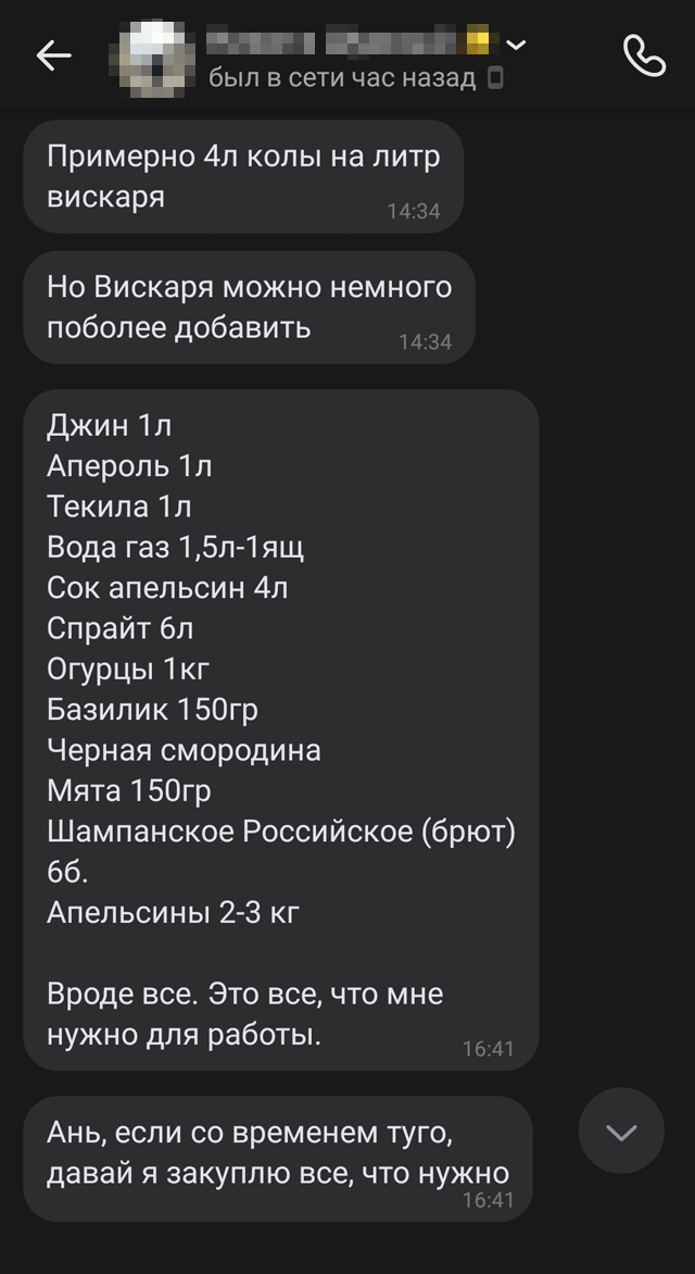 Почти вся организация свадьбы помещалась в телефоне: переписки с барменом и поваром, списки дел, примеры того, что я хочу видеть на свадьбе, перевод денег на карту свадебным специалистам и еще много мелочей