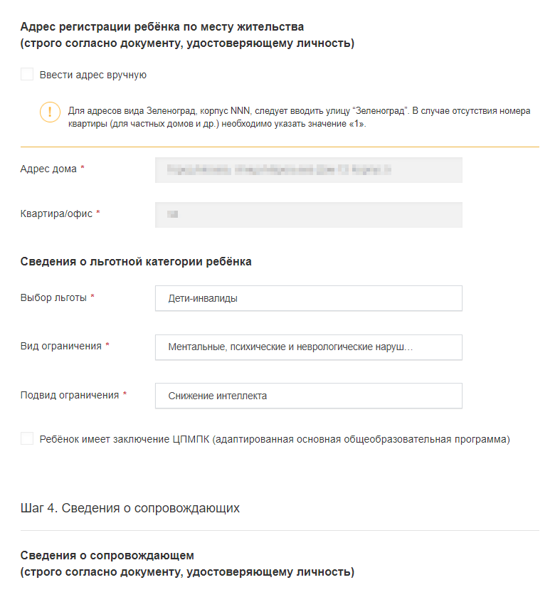 Среди прочего в анкете есть вопрос про льготную категорию