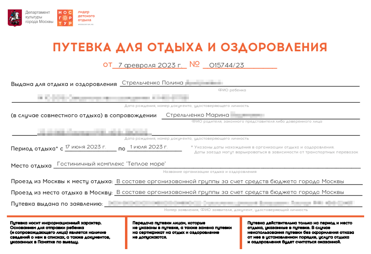 Это наша путевка на отдых. Мое пожелание по поводу даты учли, и мы отдыхали в Приморье в июне 2023 года