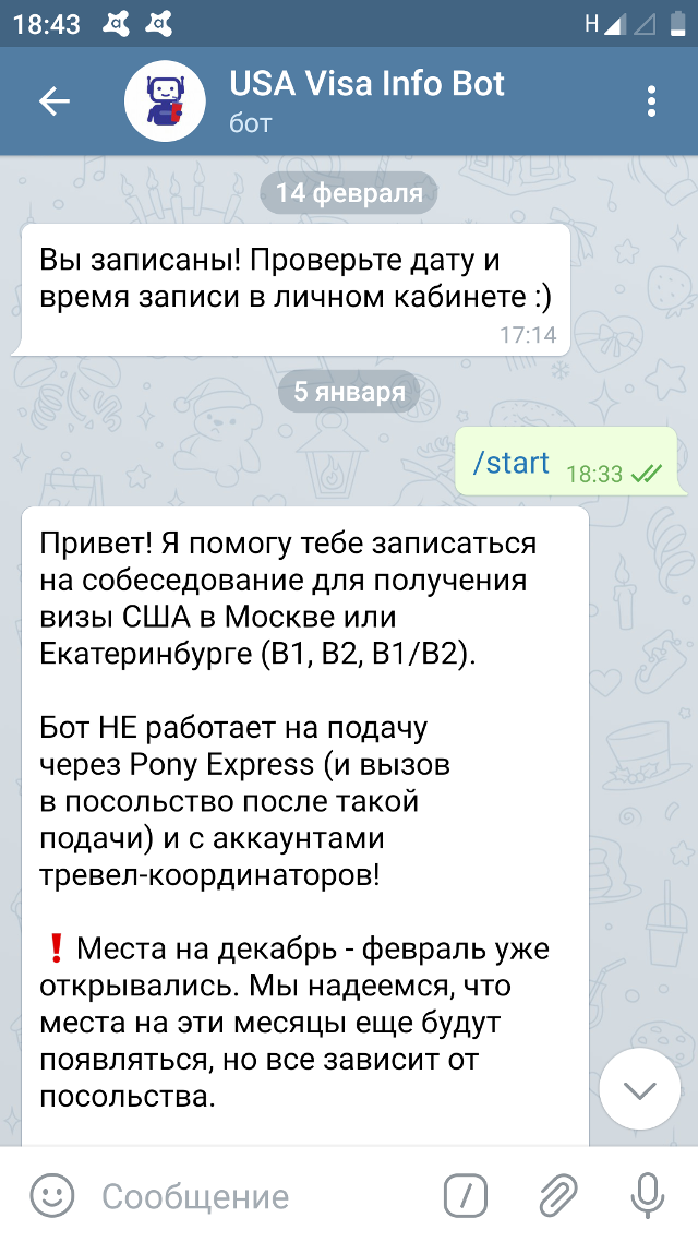 Сообщение об успешной записи пришло в Телеграм: 12 февраля 2019 года записали мою девушку, а 14 февраля — и меня