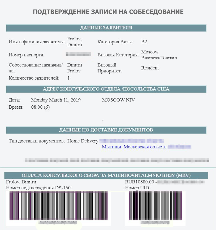 Долгожданное подтверждение записи на собеседование пришло нам на электронную почту вместе с инструкцией-напоминанием