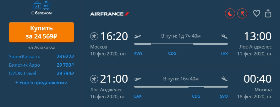 Вариант перелета Москва — Лос-Анджелес в феврале с пересадкой в Париже. В стоимость включен провоз багажа
