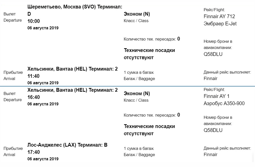 Наш перелет по маршруту Москва — Лос-Анджелес обошелся в 42 тысячи рублей на человека