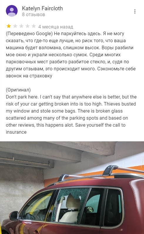 Отзыв о платной парковке в городе Сан-Франциско. Такие случаи — не редкость, а согласно другим отзывам, служба безопасности парковки никак не реагирует на подобные происшествия