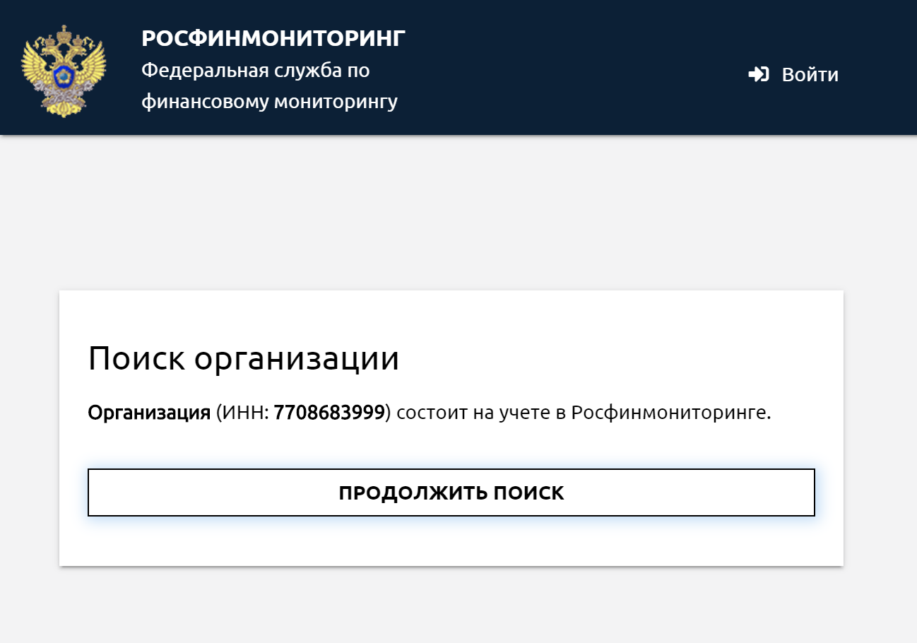 Для проверки финансового агента на портале Росфинмониторинга надо вбить его ИНН