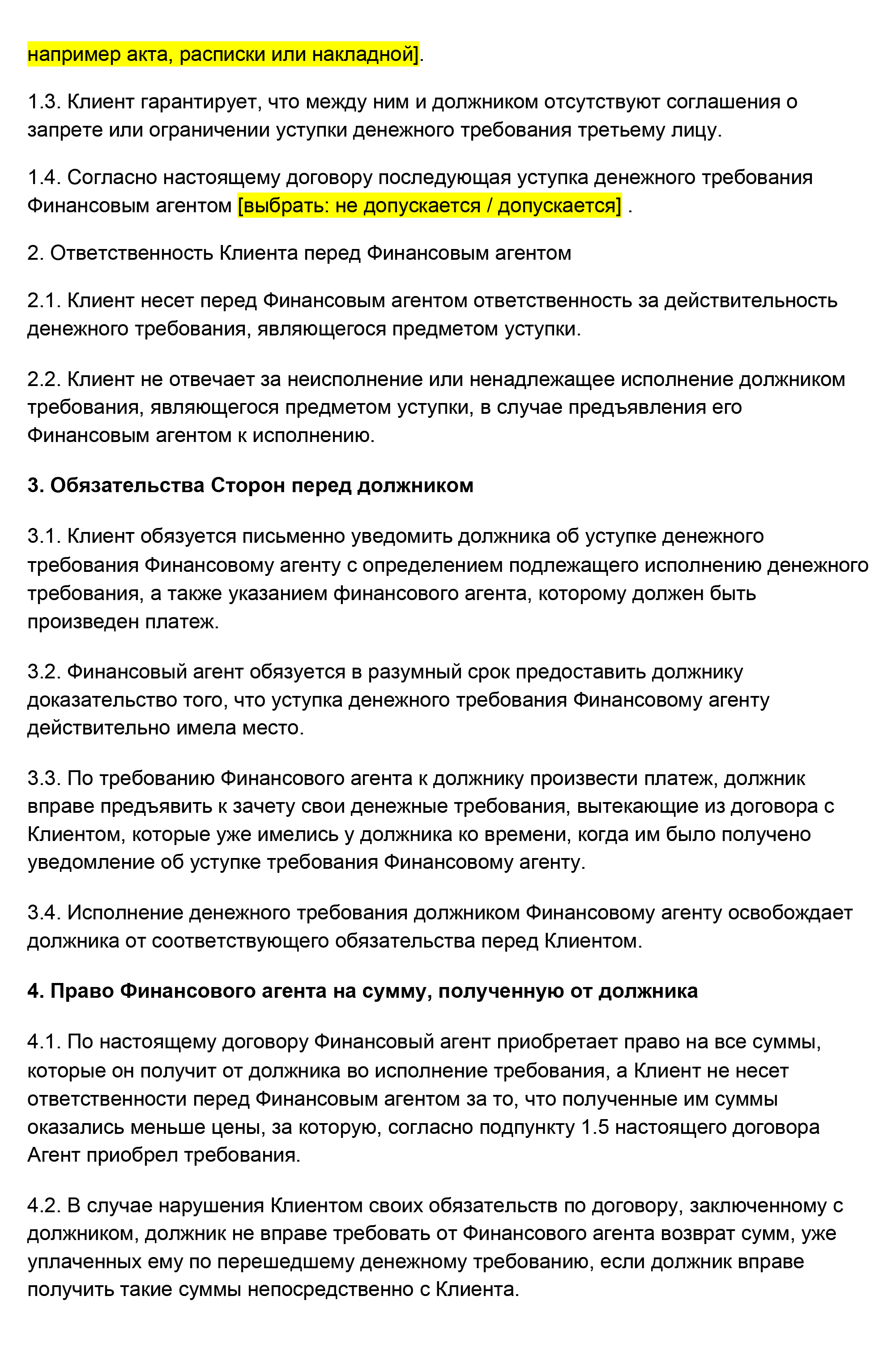 Это самый простой вариант договора факторинга. Обычно такие договоры занимают десятки страниц