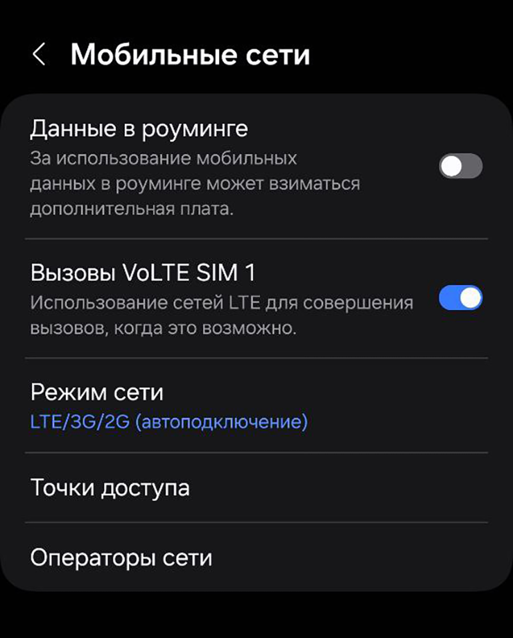 Важный момент: если в смартфоне две сим-карты, VoLTE доступна только для одной