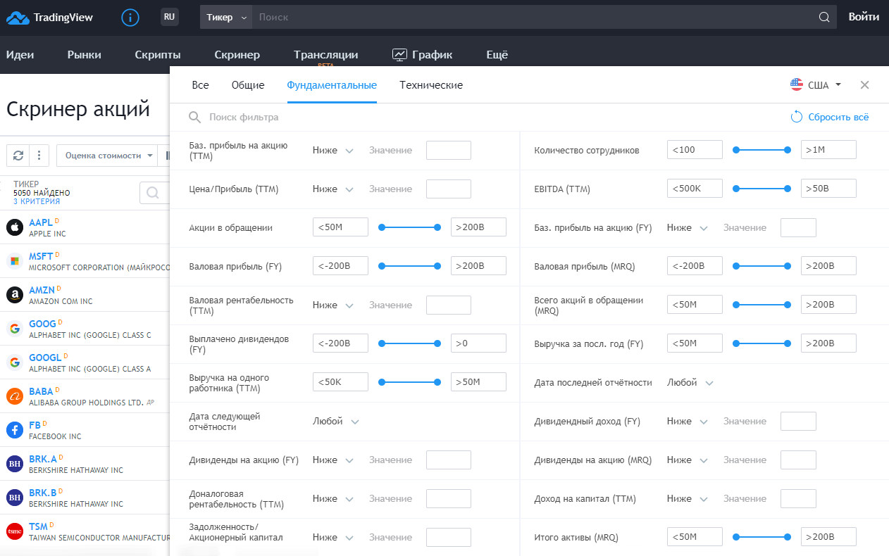 TradingView поддерживает русский язык. У него довольно много параметров — от численности сотрудников до данных из бухгалтерского отчета. Большинство полей придется заполнять вручную, что не очень удобно, особенно для начинающих инвесторов
