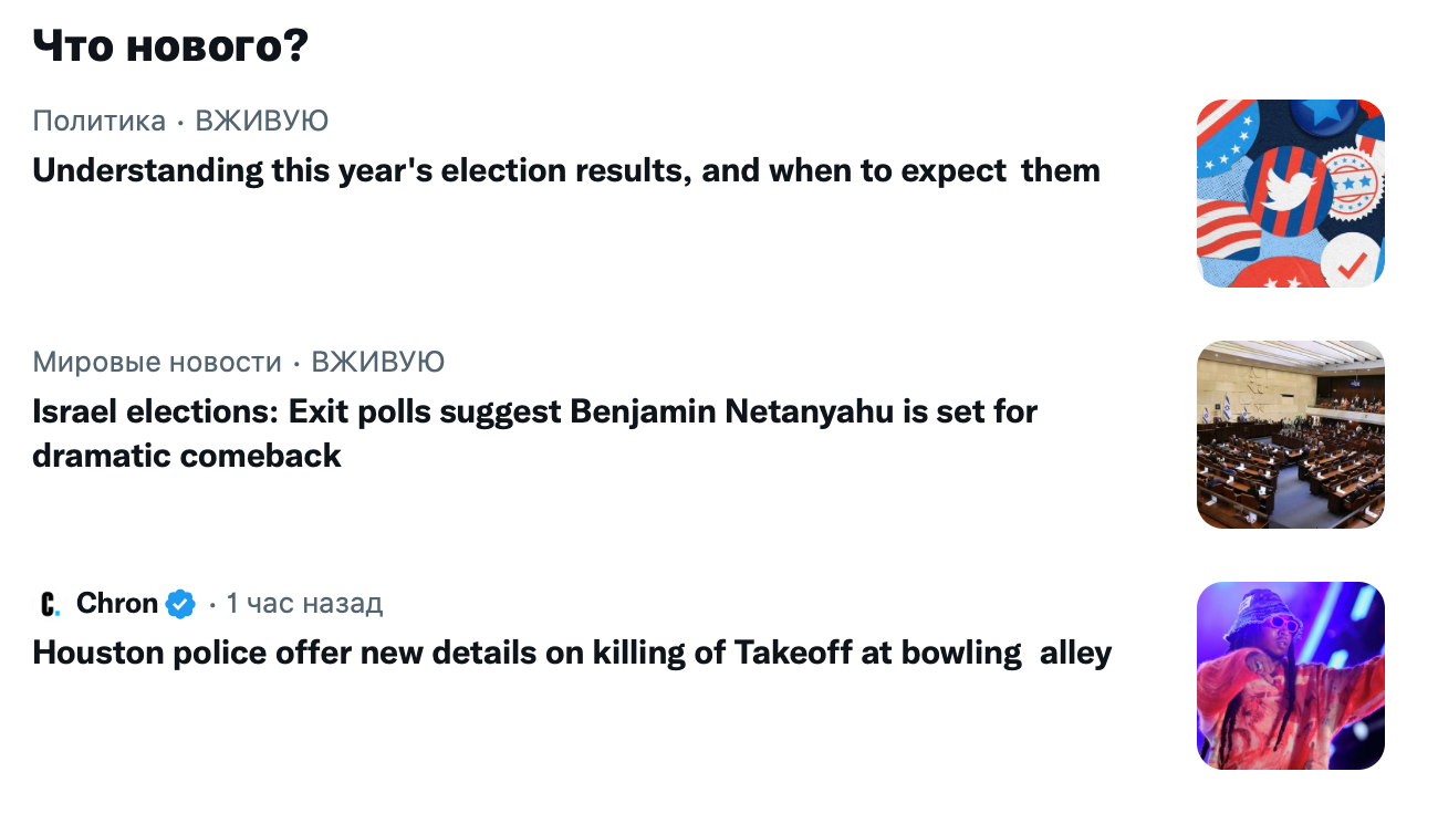 Блок с новостями в «Твиттере». Источник: twitter.com