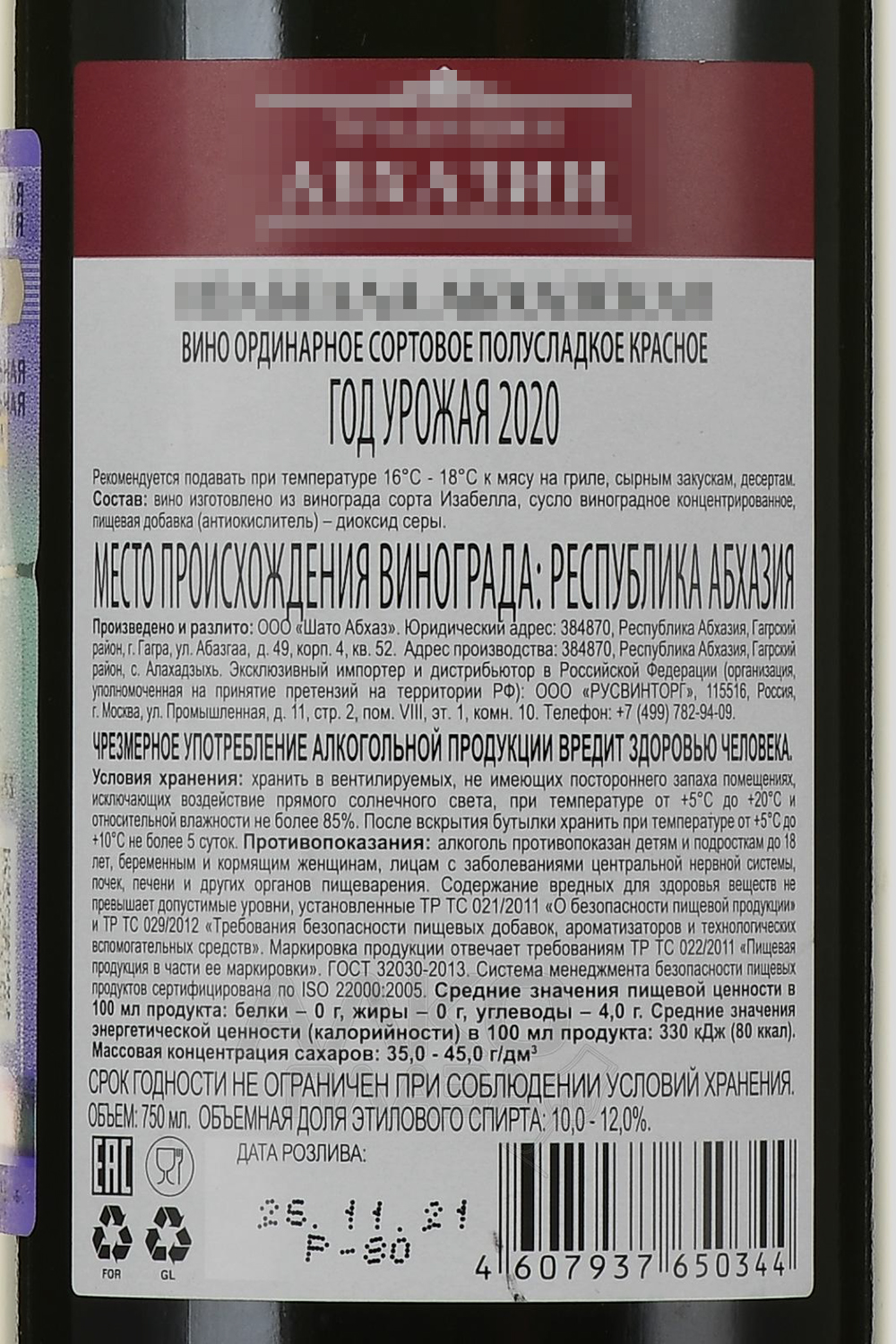 Это ординарное сортовое вино содержит концентрированное виноградное сусло. По ранее действующей классификации оно считалось бы столовым