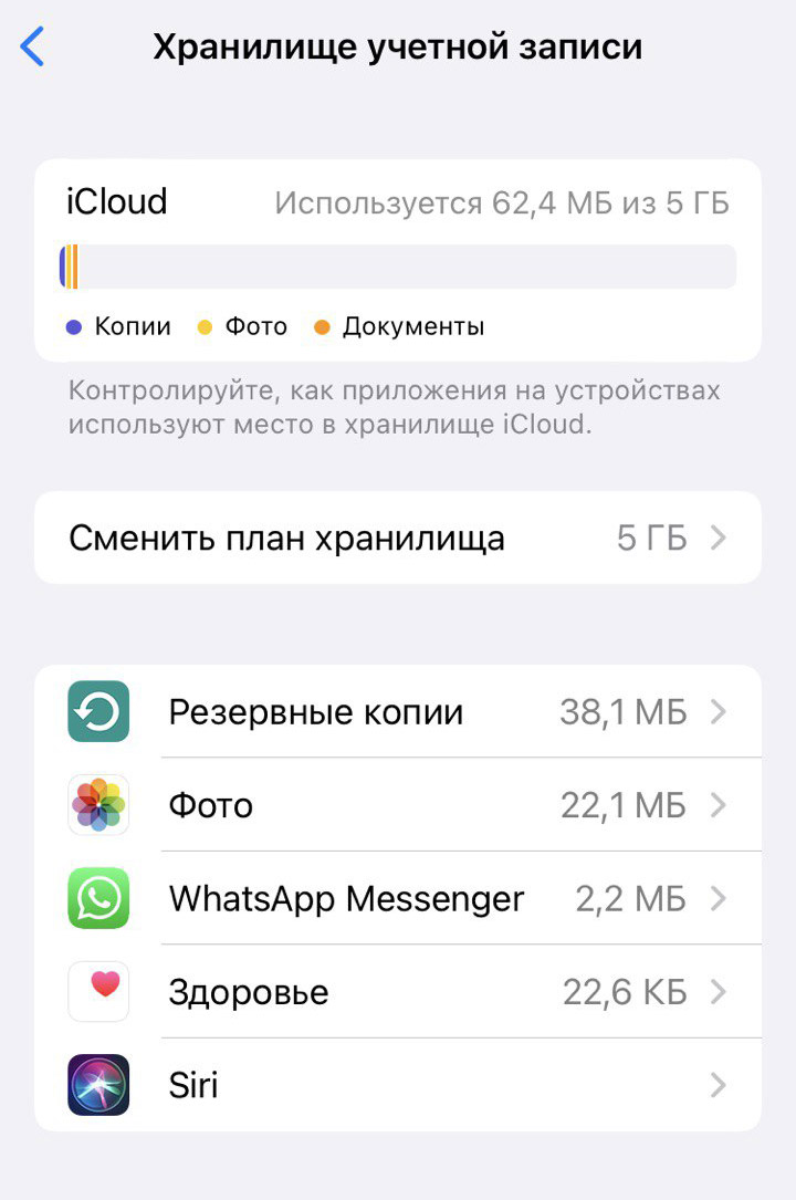 Копия WhatsApp* находится в общем списке резервных копий