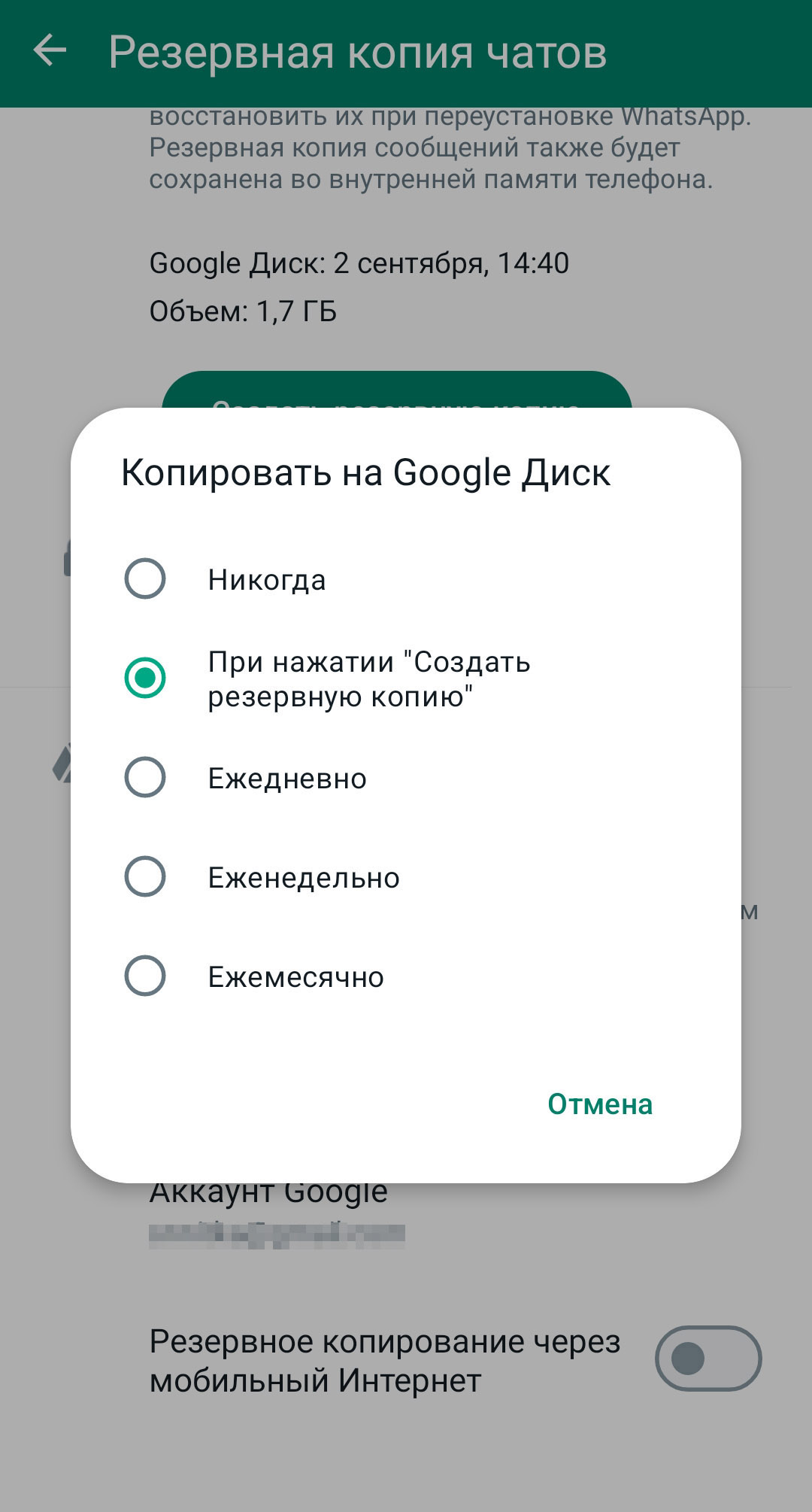 Сохранять резервную копию можно с разной частотой, мне удобно выбирать время самостоятельно