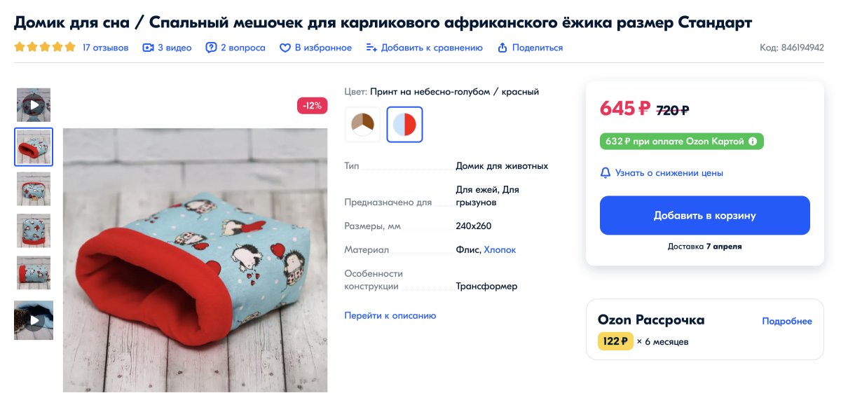 Недорогие мешочки продаются на «Озоне»