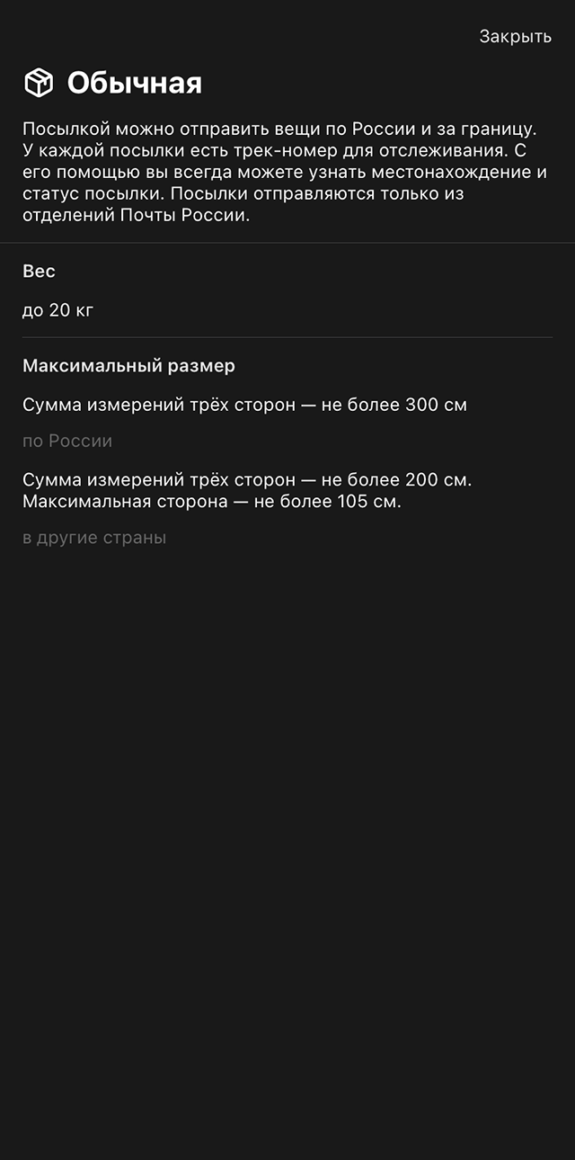 Обычная доставка подойдет тем, кто никуда не торопится и кому не так важно, как долго будет идти отправление. Также такой способ можно выбрать, если города находятся не сильно далеко. Например, я сравнивала время в пути посылок, которые отправляла разными способами из Петербурга в Уфу: особой разницы в днях между обычной и ускоренной доставкой не было. А если отправлять посылку из Владивостока в Уфу обычным способом, то она будет идти как минимум в два раза дольше, чем ускоренным