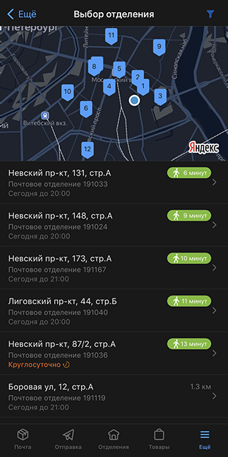 После этого на карте откроется список ближайших отделений. Для этого нужно поделиться своим местоположением с приложением
