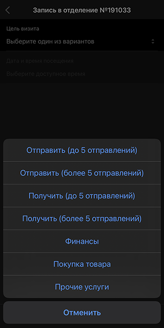 Далее надо выбрать цель визита: получить или отправить посылку, купить товар