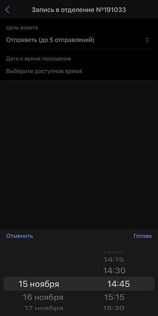 В самом конце можно выбрать дату и время посещения