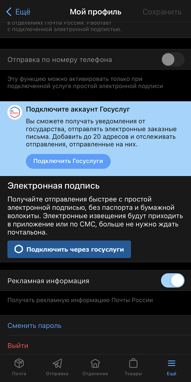 В приложении Почты России можно подключить электронную подпись. Также это можно сделать на сайте