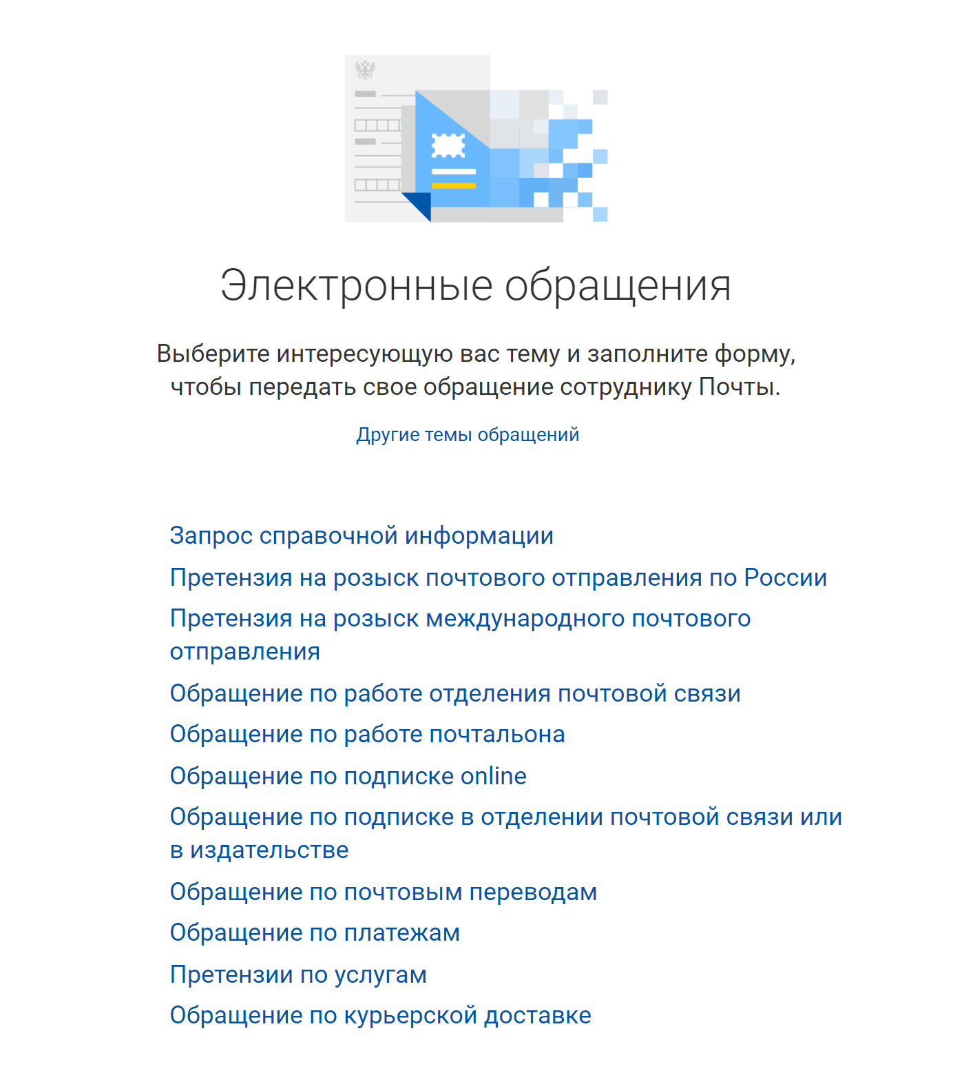 Во вкладке «Электронные обращения» представлены разные услуги. Необходимо выбрать «Запрос справочной информации»