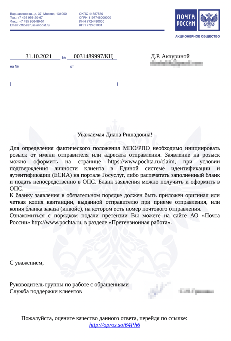 В ответ на обращение мне сказали, что уточнять информацию о посылке могут только отправитель или получатель