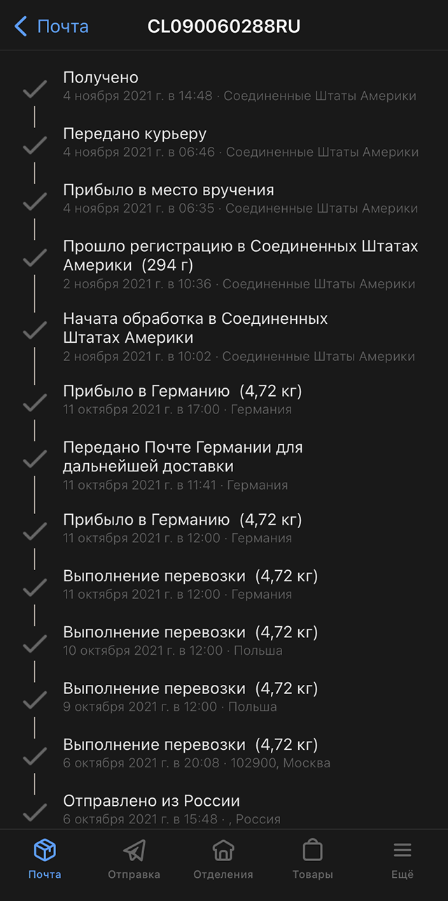 Я добавила отправление бабушки себе в приложение и увидела, как изменился статус, когда пароход пришел в Америку. Уже спустя два дня после доставки в США родственники получили посылку