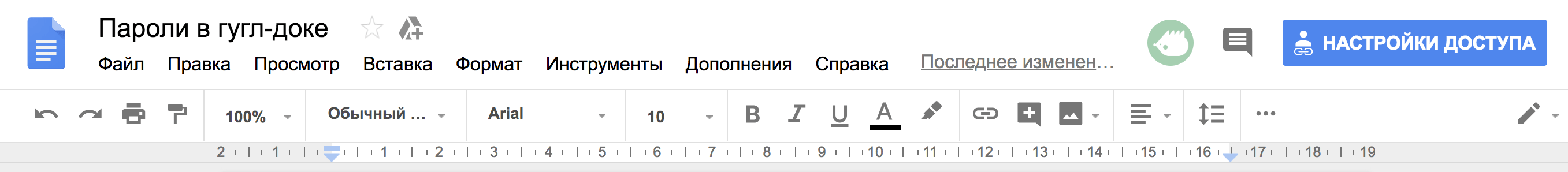 Нажмите кнопку «Настройки доступа», чтобы проверить приватность документа