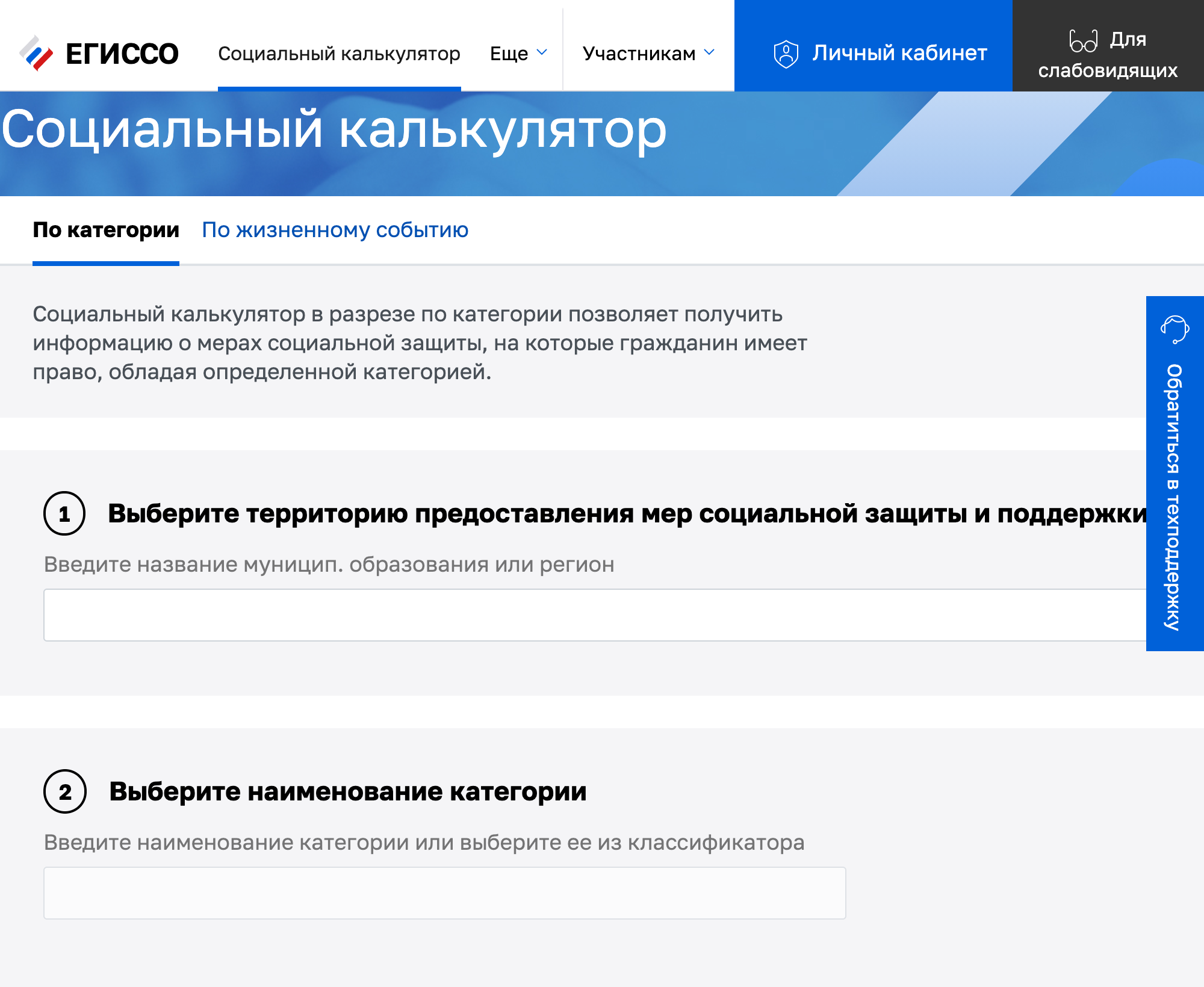 Социальный калькулятор — инструмент для определения полагающихся льготникам мер поддержки